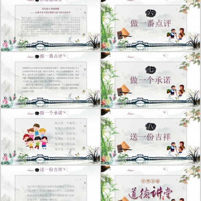 高端设计新古典中国风道德讲堂活动PPT模板 高端设计新古典中国风道德讲堂活动PPT模板