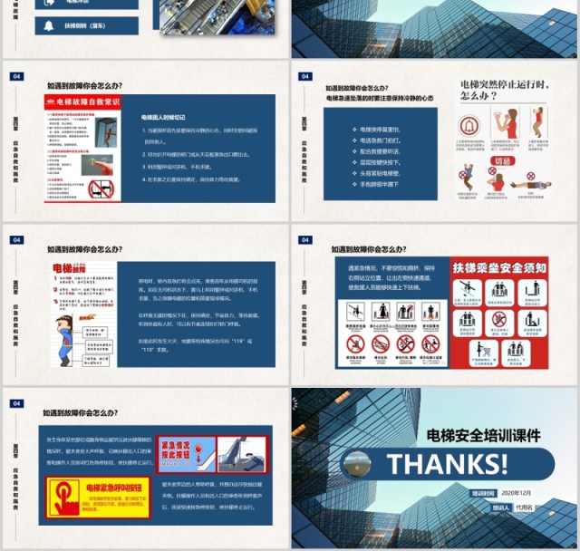 商务电梯安全知识培训课件PPT模板