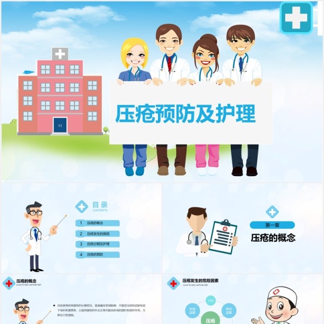卡通插画压疮预防及护理医用PPT模板 卡通插画压疮预防及护理医用PPT模板