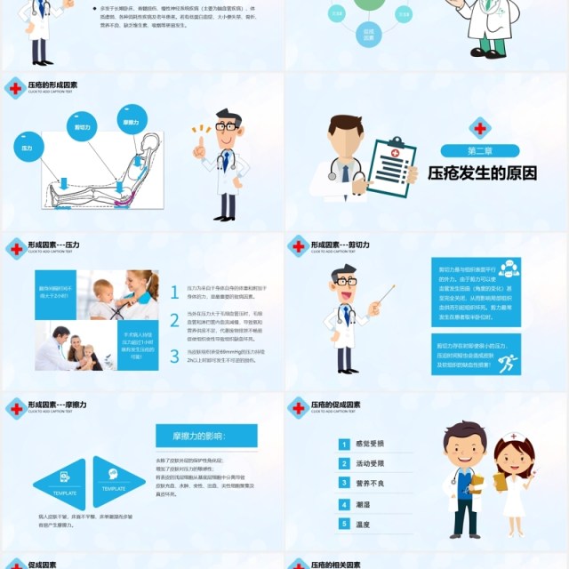 卡通插画压疮预防及护理医用PPT模板
