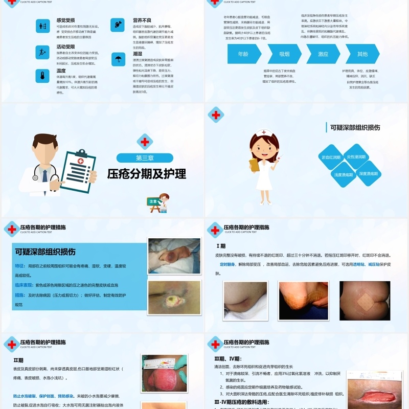 卡通插画压疮预防及护理医用PPT模板