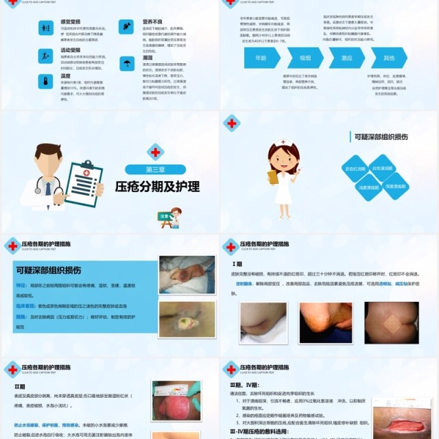 卡通插画压疮预防及护理医用PPT模板
