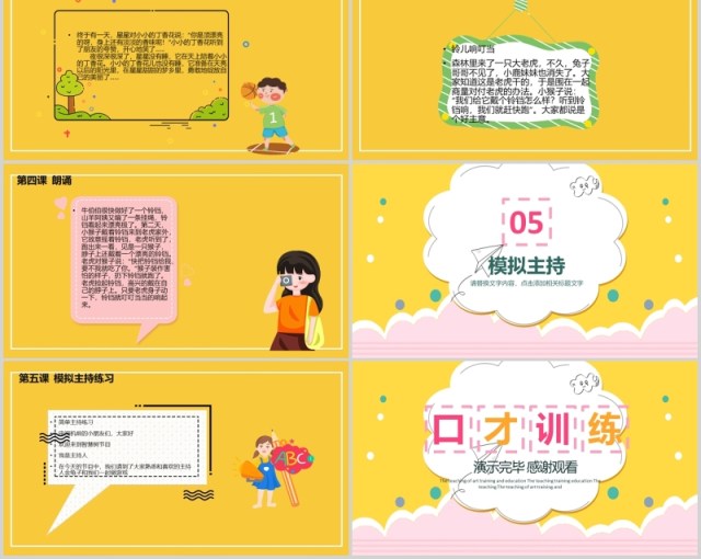 黄色小主持人口才训练PPT模板 黄色小主持人口才训练PPT模板