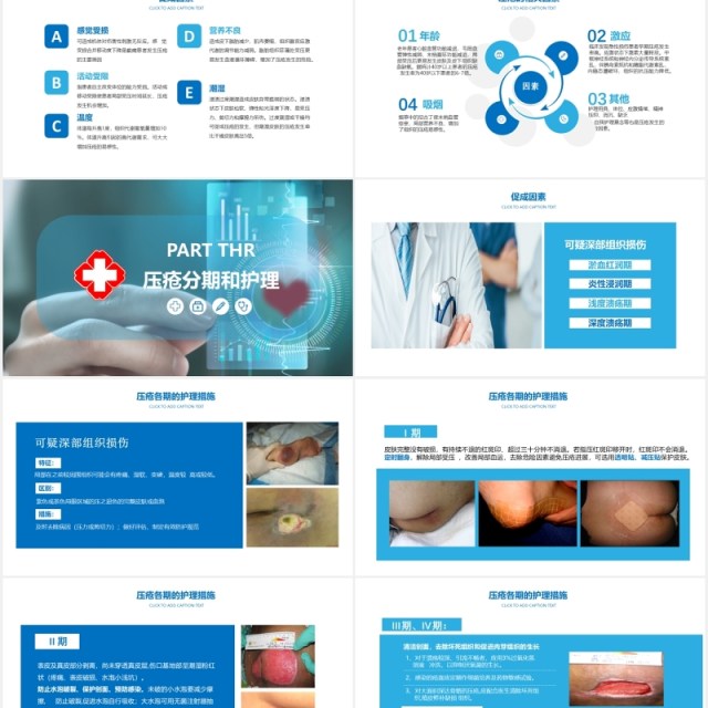 医院医疗压疮预防及护理PPT模板