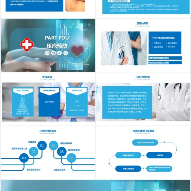 医院医疗压疮预防及护理PPT模板