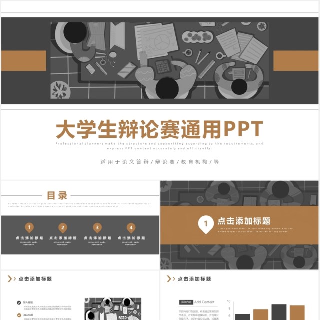 大学生辩论赛通用PPT模板 大学生辩论赛通用PPT模板