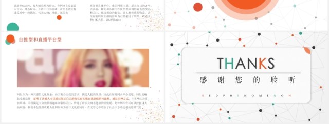 简约直播带货大数据时代网红现象分析介绍PPT模板 简约直播带货大数据时代网红现象分析介绍PPT模板