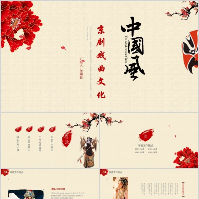 简约中国风京剧戏曲文化国粹艺术PPT模板 简约中国风京剧戏曲文化国粹艺术PPT模板