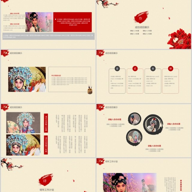 简约中国风京剧戏曲文化国粹艺术PPT模板 简约中国风京剧戏曲文化国粹艺术PPT模板