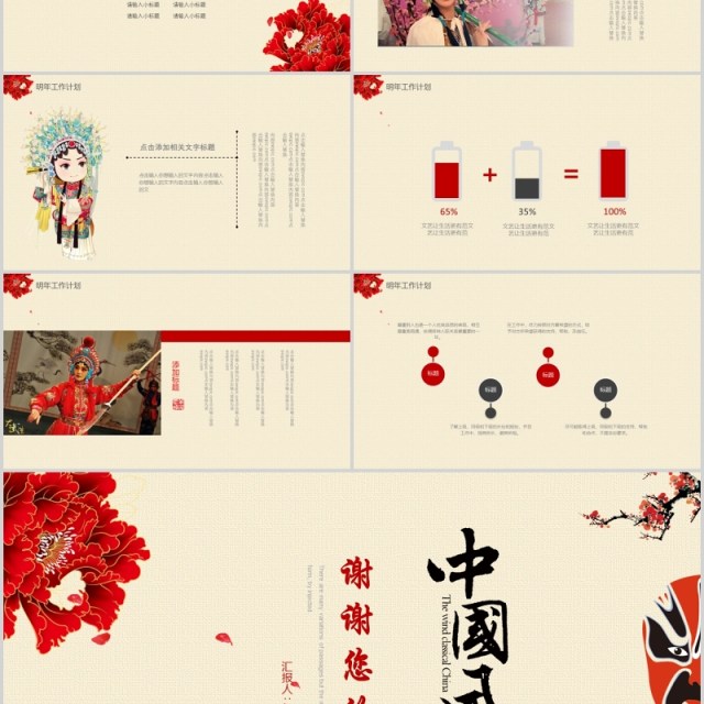 简约中国风京剧戏曲文化国粹艺术PPT模板 简约中国风京剧戏曲文化国粹艺术PPT模板
