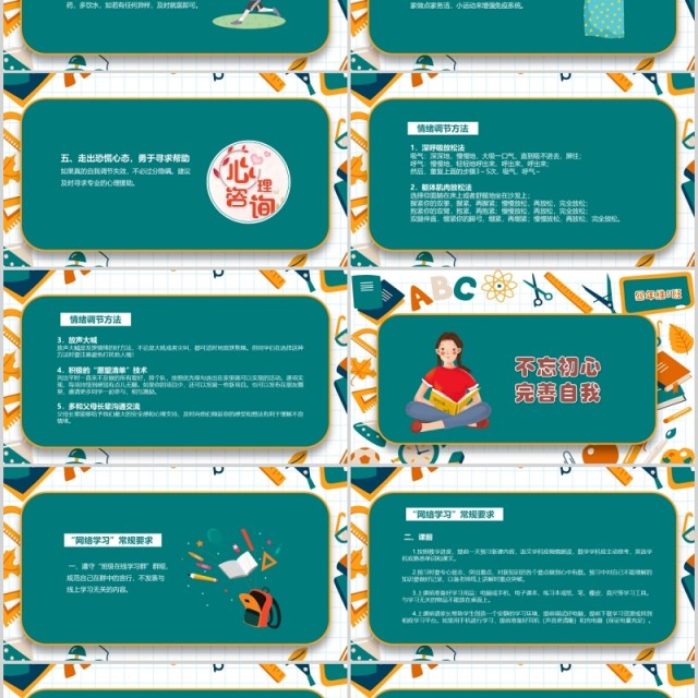 中小学停课不停学班会PPT模板 中小学停课不停学班会PPT模板