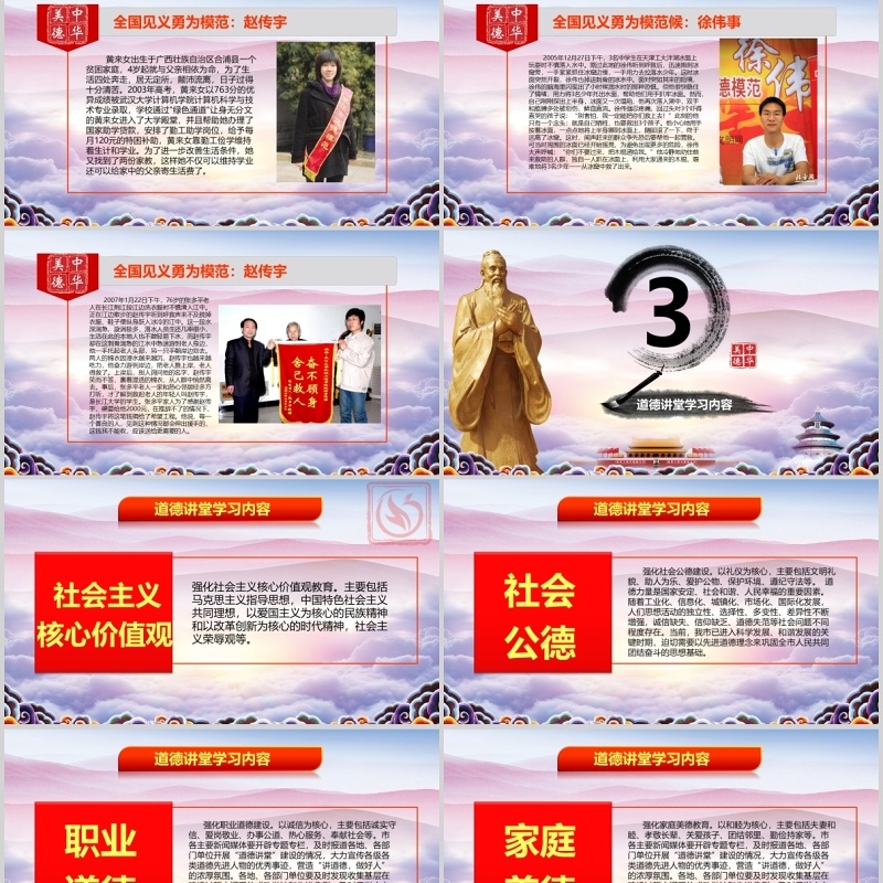 中华美德传统文化道德讲堂PPT模板课件