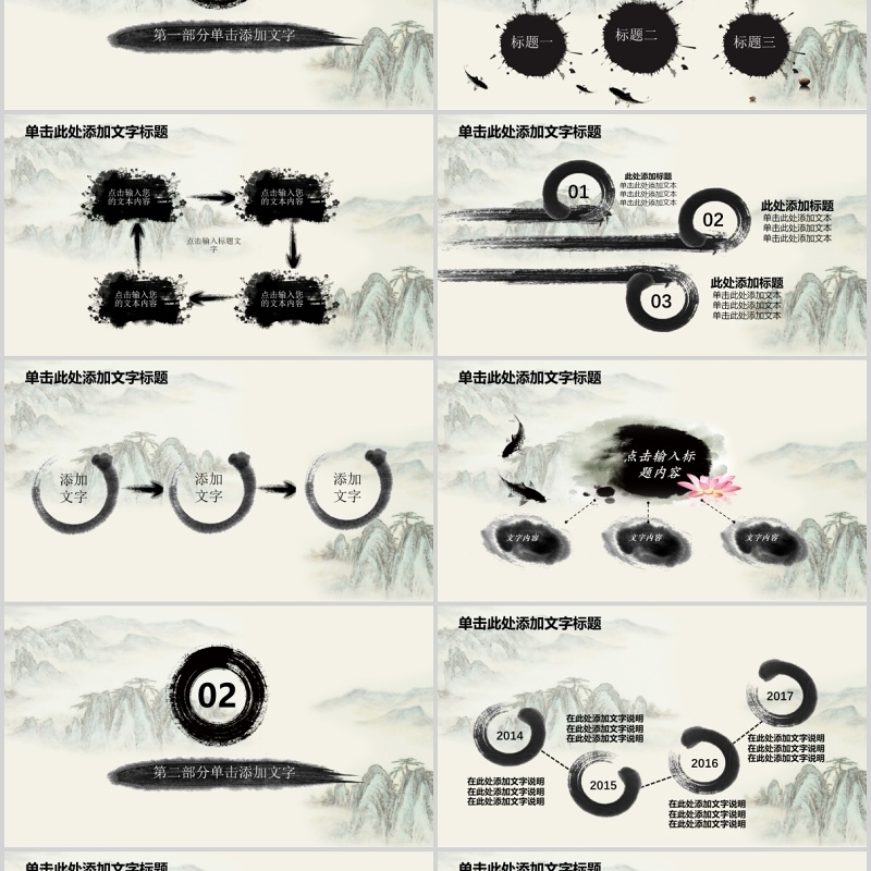 中国风戏曲文化PPT模板