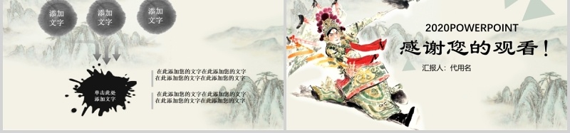 中国风戏曲文化PPT模板