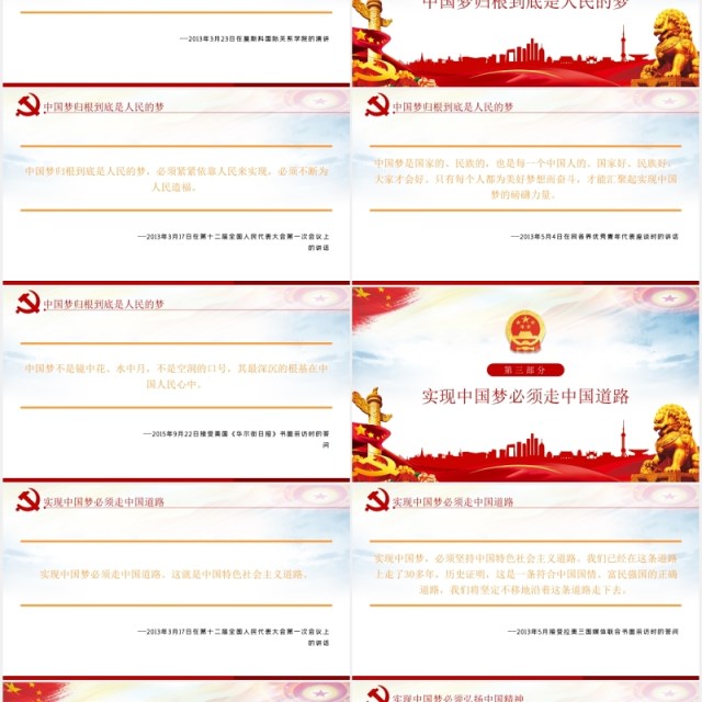 纵论中国梦实干才能梦想成真党课党建PPT模板 纵论中国梦实干才能梦想成真党课党建PPT模板
