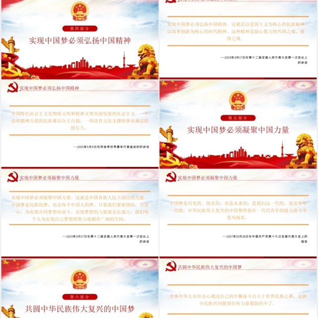 纵论中国梦实干才能梦想成真党课党建PPT模板 纵论中国梦实干才能梦想成真党课党建PPT模板