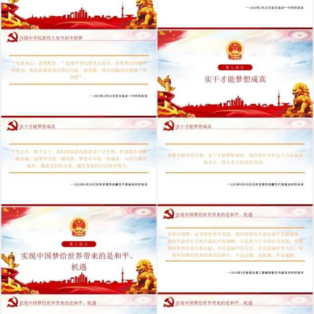 纵论中国梦实干才能梦想成真党课党建PPT模板 纵论中国梦实干才能梦想成真党课党建PPT模板