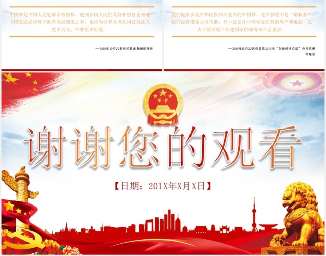 纵论中国梦实干才能梦想成真党课党建PPT模板 纵论中国梦实干才能梦想成真党课党建PPT模板