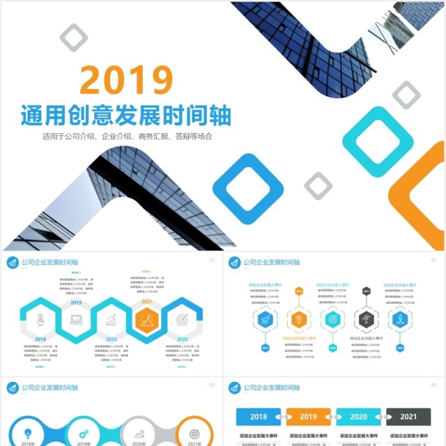 创意通用公司发展时间轴PPT模板 创意通用公司发展时间轴PPT模板