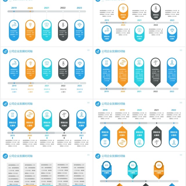创意通用公司发展时间轴PPT模板