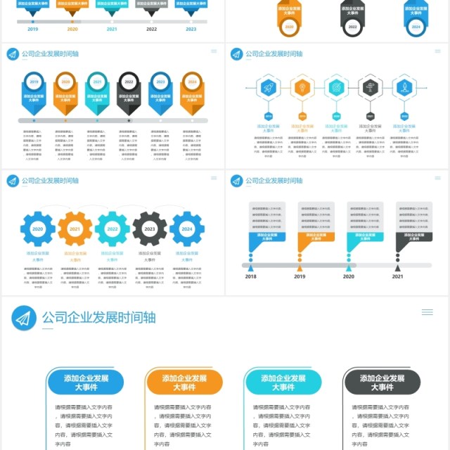 创意通用公司发展时间轴PPT模板