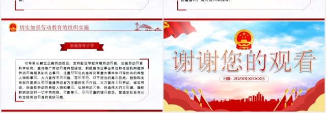 关于全面加强新时代大中小学劳动教育的意见党政PPT模板 关于全面加强新时代大中小学劳动教育的意见党政PPT模板