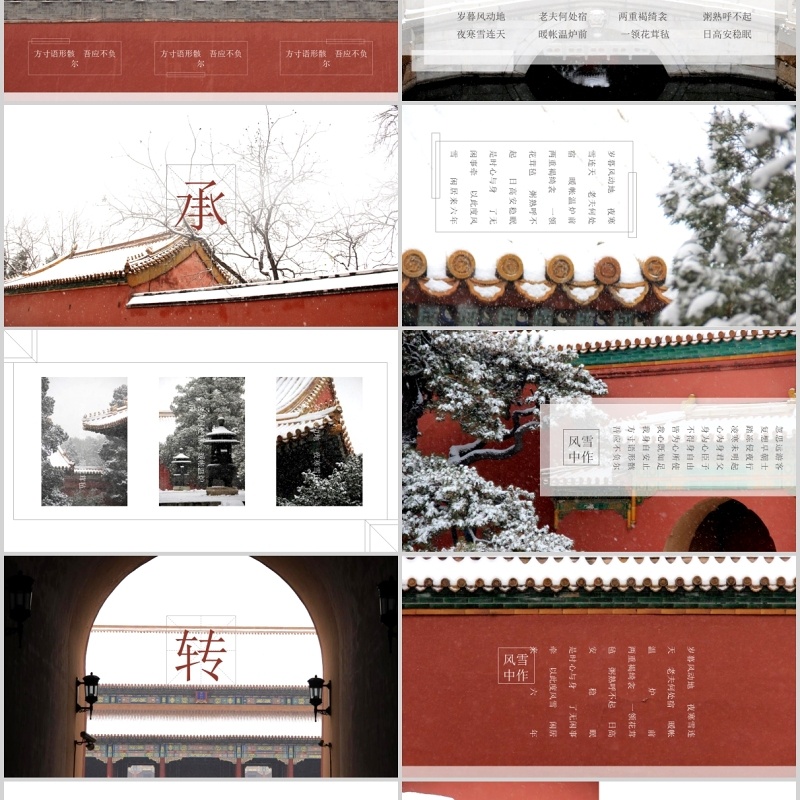 大雪背景故宫文化PPT模板
