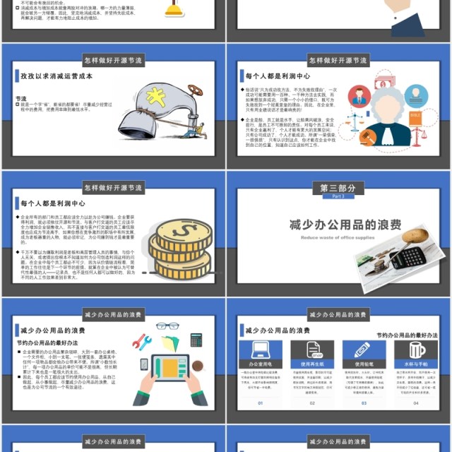 企业开源节流降本增效方案成本管理PPT模板 企业开源节流降本增效方案成本管理PPT模板