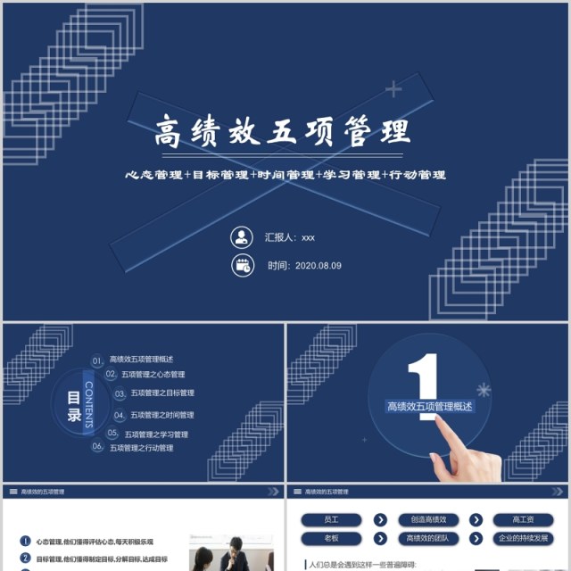 深蓝色企业员工培训高绩效五项管理PPT模板 深蓝色企业员工培训高绩效五项管理PPT模板