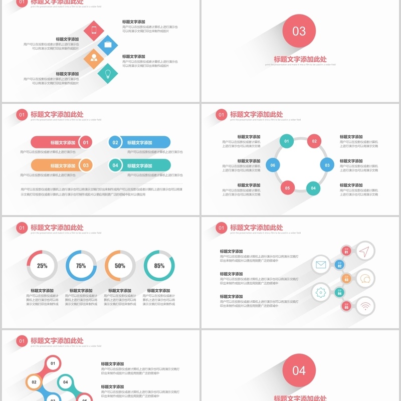 多彩简约工作复盘总结PPT模板