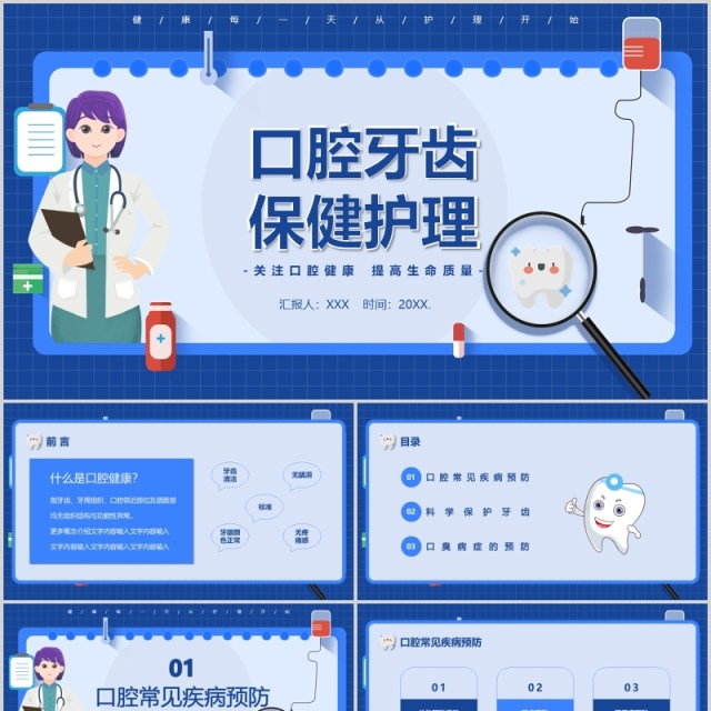 蓝色卡通牙齿牙医口腔健康保健医疗护理PPT模板 蓝色卡通牙齿牙医口腔健康保健医疗护理PPT模板