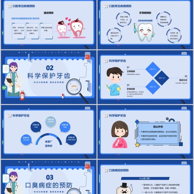 蓝色卡通牙齿牙医口腔健康保健医疗护理PPT模板 蓝色卡通牙齿牙医口腔健康保健医疗护理PPT模板