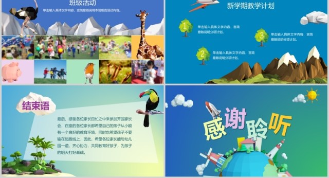卡通幼儿园开学季PPT模板 卡通幼儿园开学季PPT模板