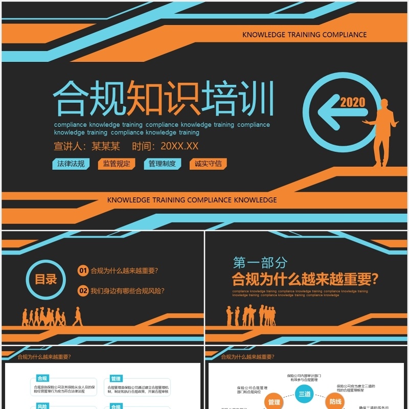 企业银行财务管理培训合规内控知识课件PPT模板