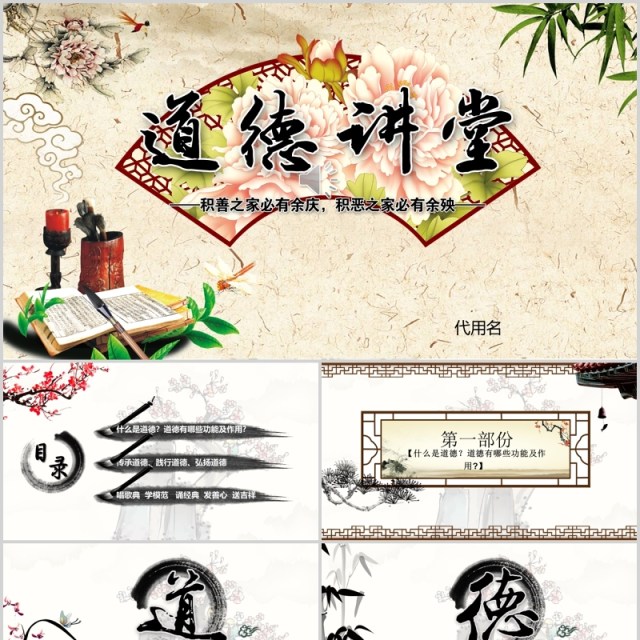道德讲堂国学文化思想教育课件PPT模板 道德讲堂国学文化思想教育课件PPT模板