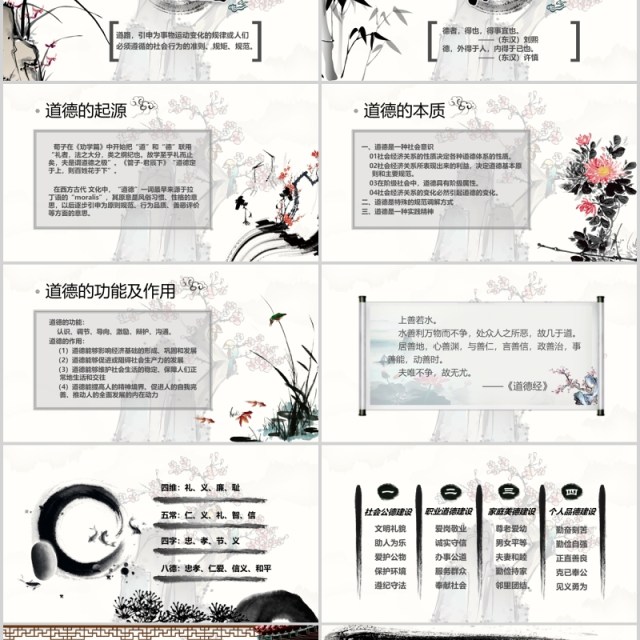 道德讲堂国学文化思想教育课件PPT模板 道德讲堂国学文化思想教育课件PPT模板