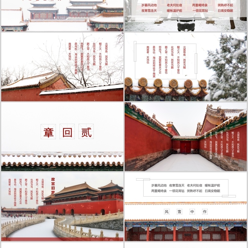 中国故宫主题宣传介绍PPT模板