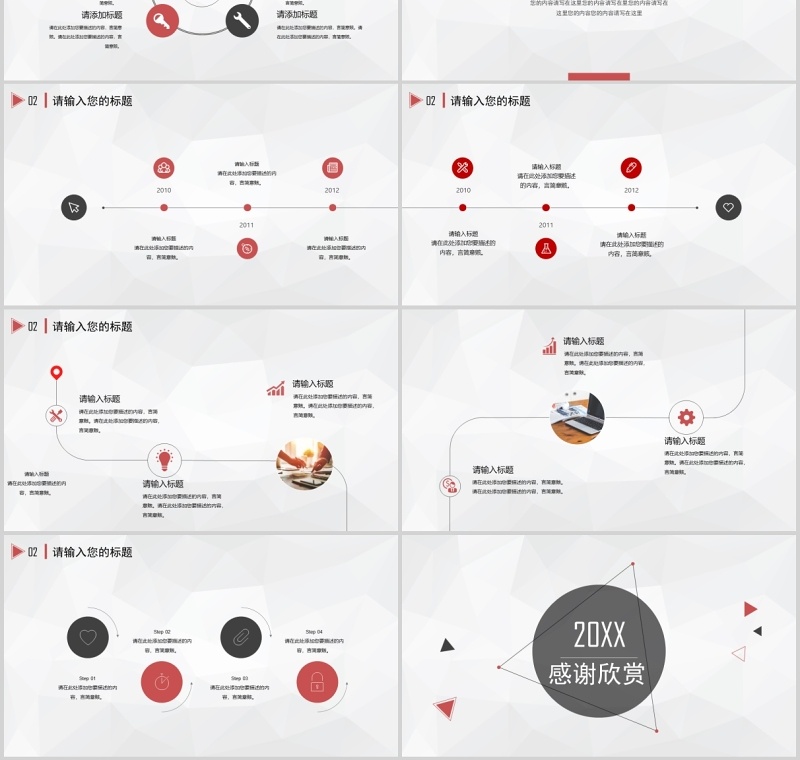 简约商务风格复盘计划PPT模板
