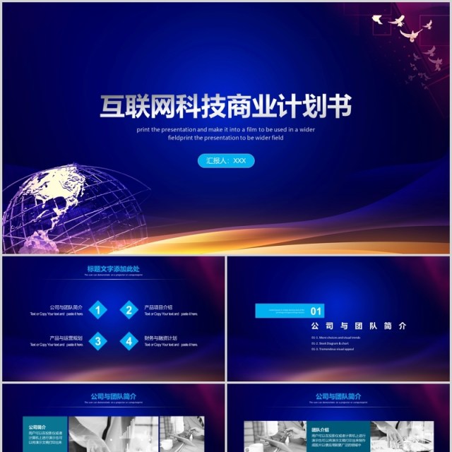 蓝色互联网科技商业计划书PPT模板 蓝色互联网科技商业计划书PPT模板