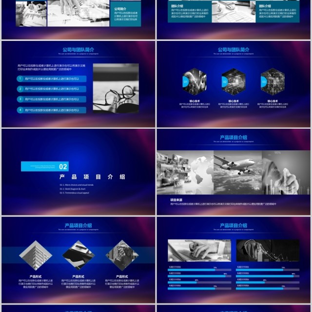 蓝色互联网科技商业计划书PPT模板