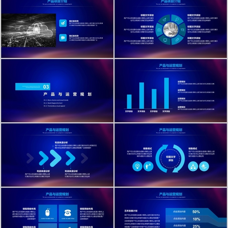 蓝色互联网科技商业计划书PPT模板