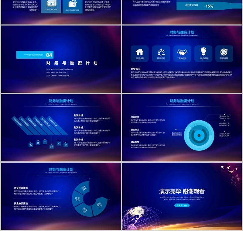 蓝色互联网科技商业计划书PPT模板