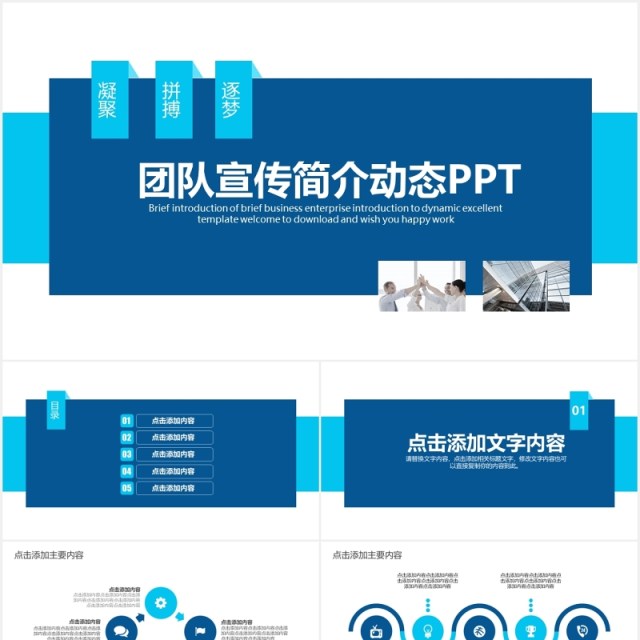 蓝色公司团队简介宣传动态PPT模板