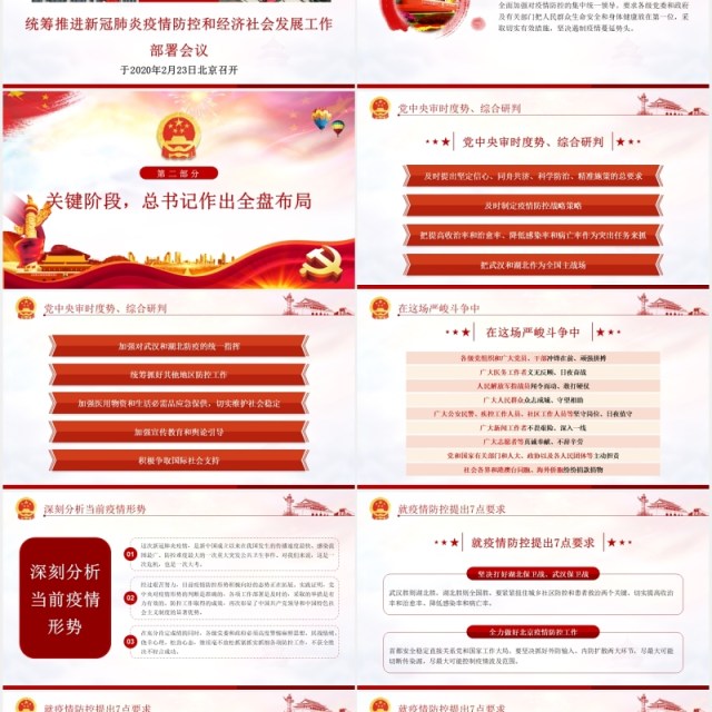学习解读新冠肺炎疫情防控和经济社会发展讲话党建党课PPT模板 学习解读新冠肺炎疫情防控和经济社会发展讲话党建党课PPT模板