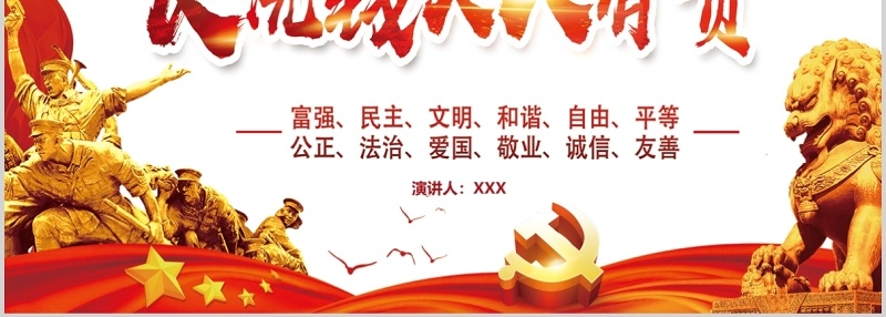 红色党政风反洗钱人人有责PPT模板