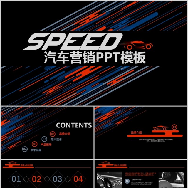 黑色汽车营销策划推广宣传PPT模板 黑色汽车营销策划推广宣传PPT模板