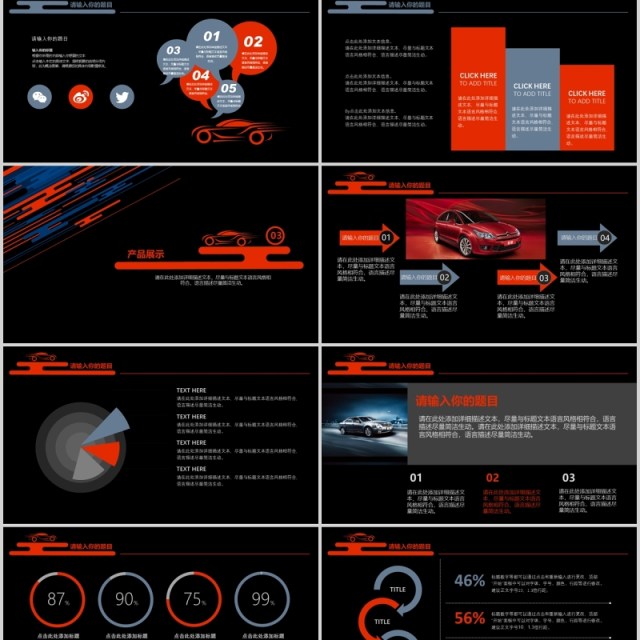 黑色汽车营销策划推广宣传PPT模板