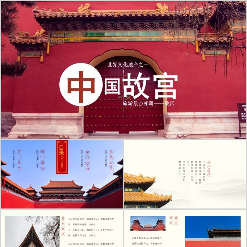红墙中国故宫宣传介绍PPT模板