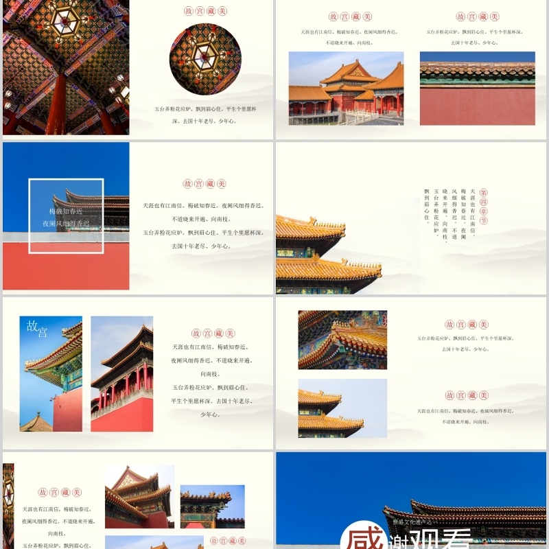 红墙中国故宫宣传介绍PPT模板