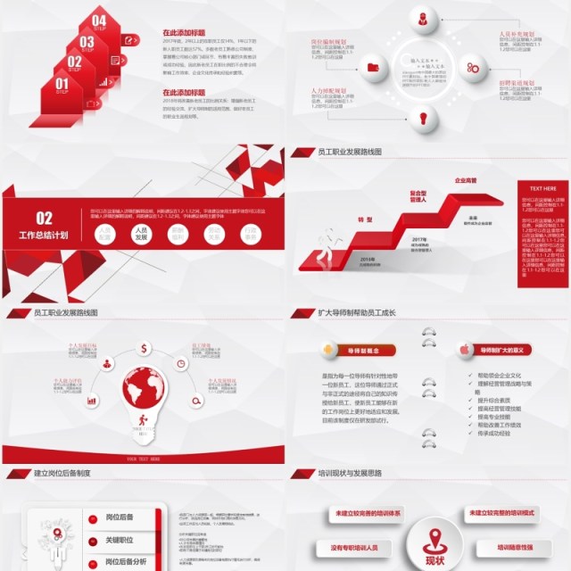 红色人事行政年终总结报告PPT模板